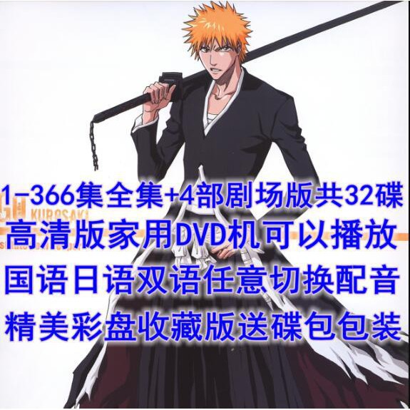 Bleach 死神dvd的價格推薦第4 頁 21年8月 比價比個夠biggo