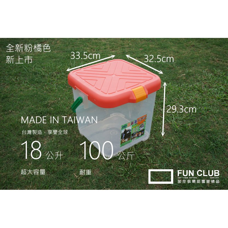 【FUN CLUB 放空俱樂部 露營家居】新色 粉橘 台灣製RV桶 月光寶盒 洗車桶 收納筒 收納箱 椅子