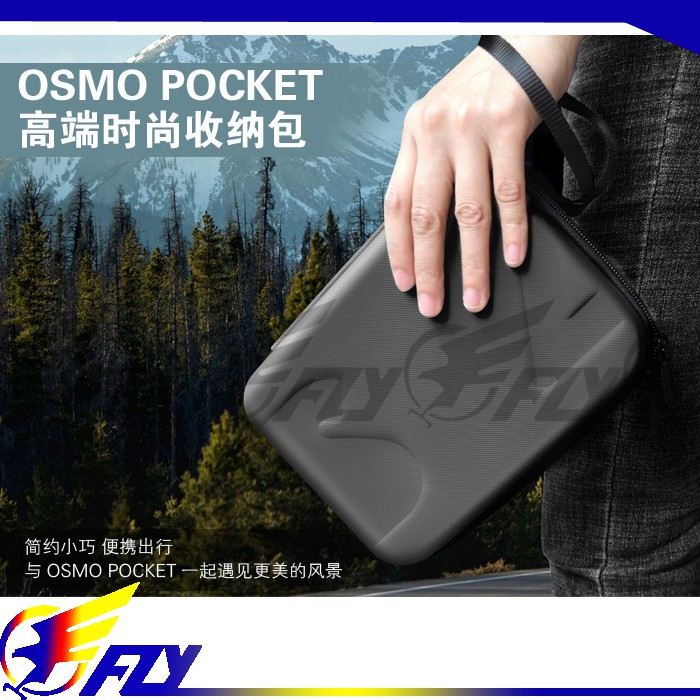 【 E Fly 】出清 Osmo Pocket 收納包 口袋相機 靈眸手持雲台 變攜包 攜帶包 實體店面