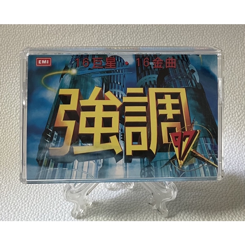 [哇！東西］強調  97‘ 16巨星· 16金曲 卡帶 錄音帶 EMI唱片 1997年發行 張信哲 巫啟賢 童安格 蔡琴