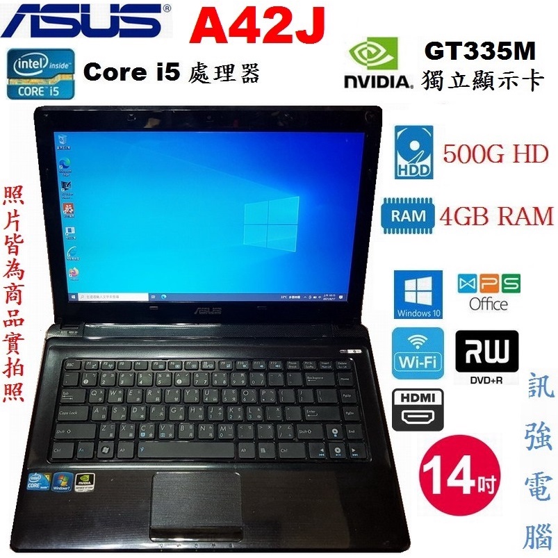 華碩 A42J Core i5 14吋四核心筆電、500G硬碟、4GB記憶體、獨立 GT 335M 顯示卡、DVD燒錄機