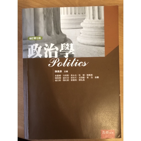 教科書 《政治學》 第七版 陳義彥