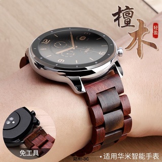 [新品]20/22MM木質檀木錶帶 Amazfit GTS/GTR錶帶 華米1代2代2S手錶木質替換帶 男女個性錶鏈