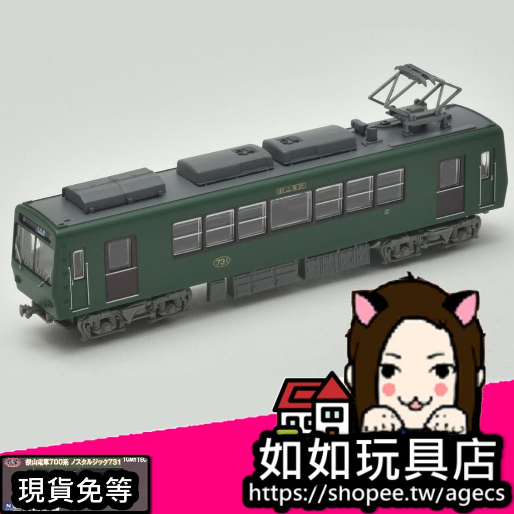Tomytec 叡山電車700系懷舊731號n規1 150路面輕軌電車模型 蝦皮購物