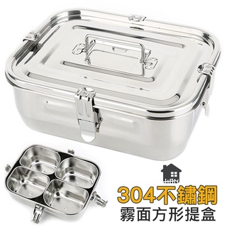 韓國hanplus不鏽鋼304餐具系列霧面方形提盒(只有提盒，不含配件)