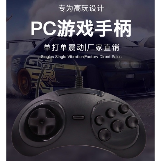 懷舊模擬器必備sega造型USB手把 電腦手把 游戲手把 pc手把 有線格鬥手把