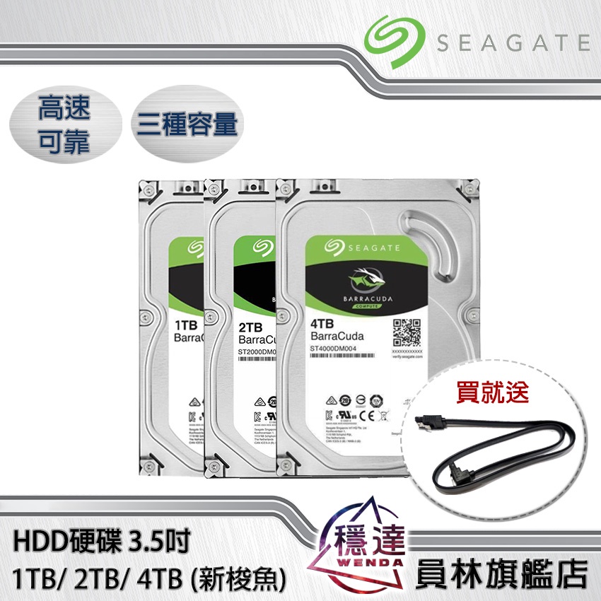 【希捷Seagate】新梭魚HDD硬碟 3.5吋(1TB/2TB/4TB/8TB)(限時優惠買就送SATA線)