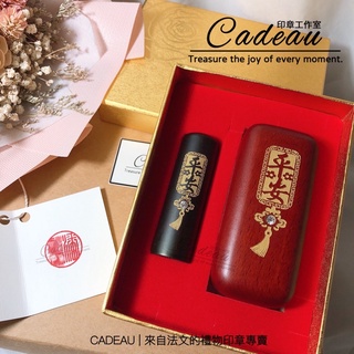 Cadeau | 紅寶盒 | 平安富貴黑檀 | 印鑑章 | 禮物 | 頂級黑檀 | 品牌禮盒 | 精美印章 | 畢業禮物