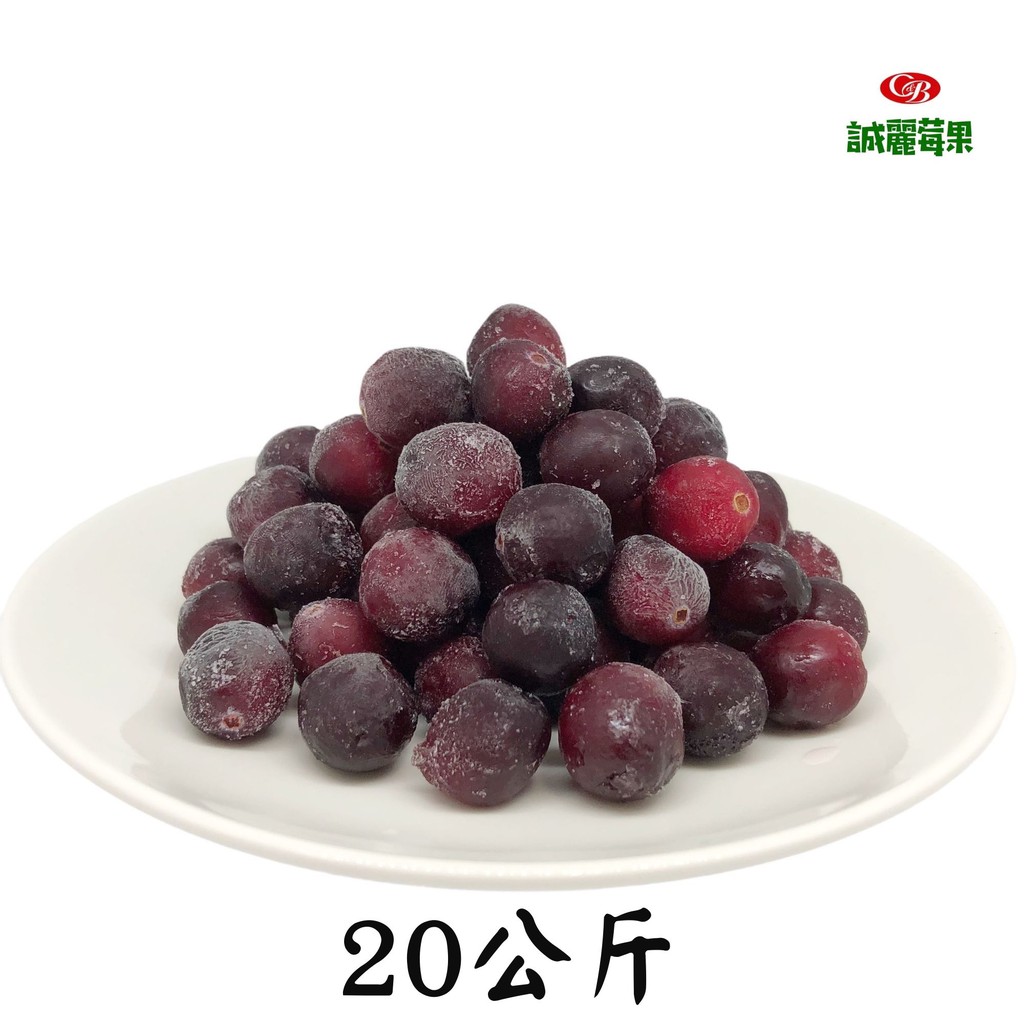 【誠麗莓果】美國IQF急速冷凍蔓越莓20公斤