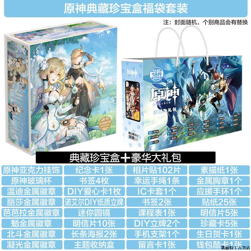 凱組優選原神典藏珍寶盒福袋番茄裝畫集大禮包明信片書簽海報徽章動漫周邊 蝦皮購物