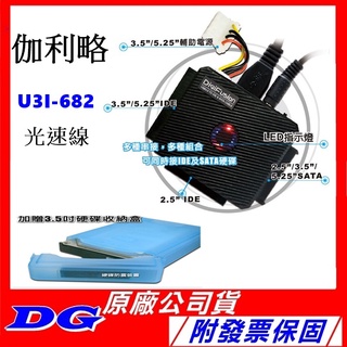 免運伽利略 旗艦版 SATA&IDE TO USB3.0 光速線 U3I-682 贈收納盒 SATA IDE