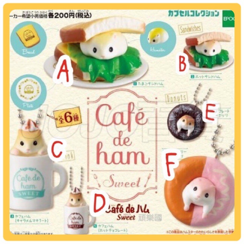 【JOJO HOUSE 🏠】(現貨)🔥咖啡屋倉鼠2代扭蛋 咖啡屋倉鼠扭蛋 甜甜圈倉鼠 咖啡杯倉鼠 倉鼠吐司
