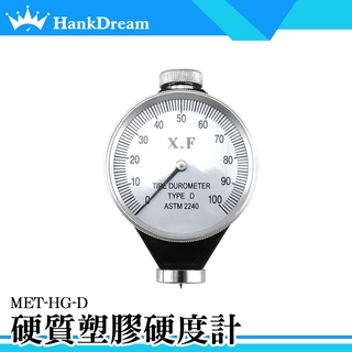 《恆準科技》指標式 橡膠硬度計 指標式硬度計 硬度檢測 指標式 0~100HD MET-HG-D