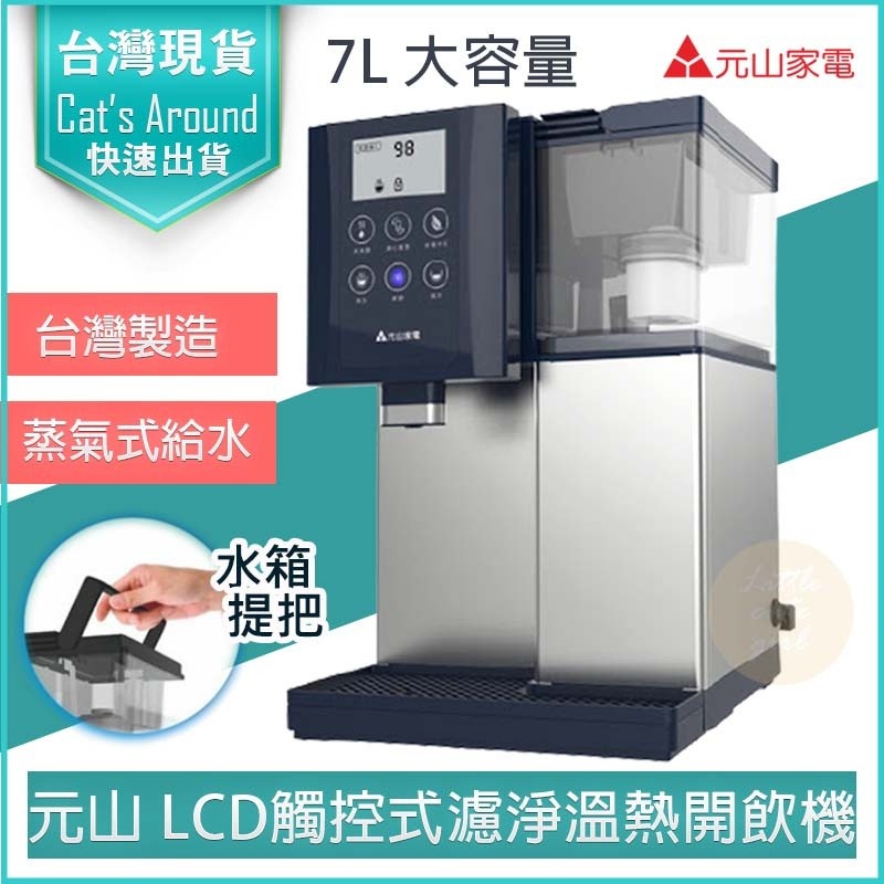 元山觸控式濾淨溫熱飲水機 Ptt Dcard討論與高評價商品 2021年11月 飛比價格