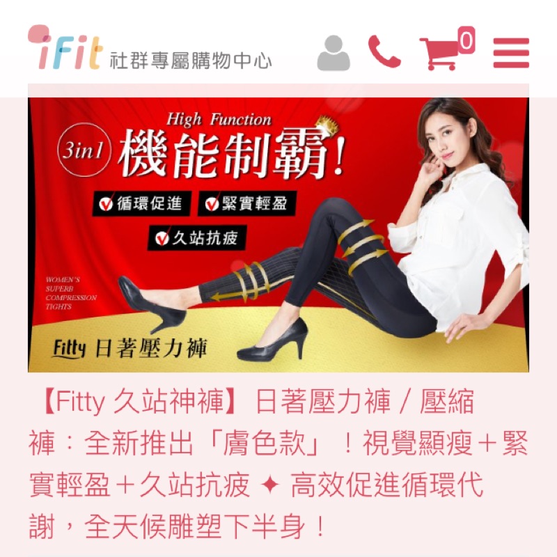 【Fitty 久站神褲】iFit 日著壓力褲／壓縮褲 黑 現貨