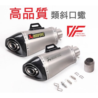 【免運費】R15 GSX S150 小阿魯 碳纖維 排氣管 燒鈦 前段 尾段 鍍鈦 仿蠍 類蠍 全段 回壓 直通 砲管