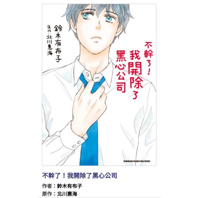 二手漫畫出售 角川鈴木有布子不幹了 我開除黑心公司 蝦皮購物