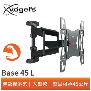 Vogel's BASE 45 L 40-82吋雙臂式可傾斜壁掛架(耐重款)