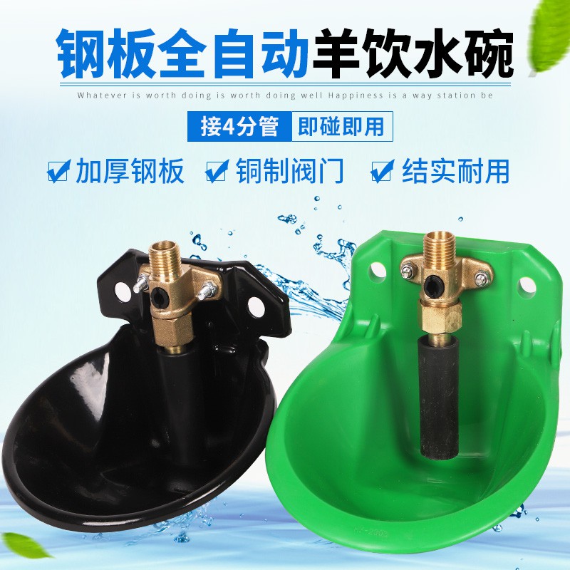 農大牧場 羊飲水碗羊用自動飲水器羊自動喂水喝水碗飲水器水槽水盆養殖設備 蝦皮購物