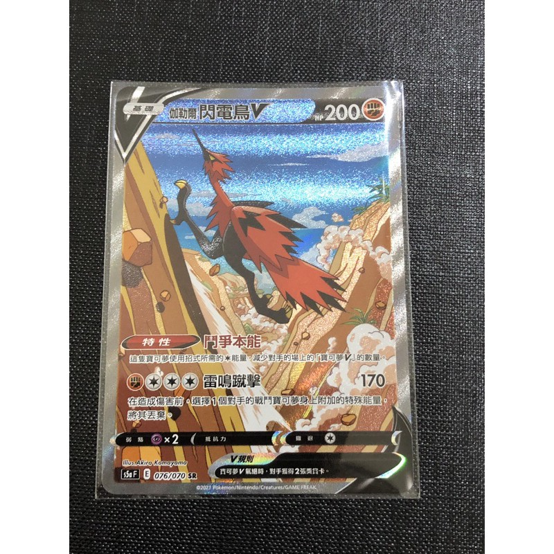 Ptcg 閃電鳥v Sr 異圖 拍賣 評價與ptt熱推商品 21年6月 飛比價格