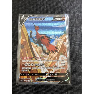 寶可夢雙璧戰士卡牌遊戲ptcg 中文版伽勒爾閃電鳥v 異圖076 070 Sr 有套袋 Beecost
