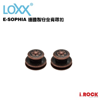 LOXX 德國製安全背帶釦 紅銅浮雕 【i.ROCK 愛樂客】