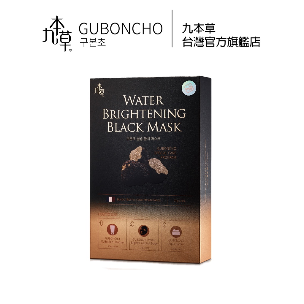 【GUBONCHO 九本草】UGB 黑松露水光黑面膜Guboncho Water Brightening Black