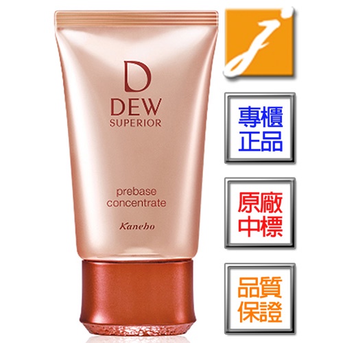 KANEBO佳麗寶 DEW SUPERIOR潤活精純光透飾底乳(25g)《jmake Beauty 就愛水》