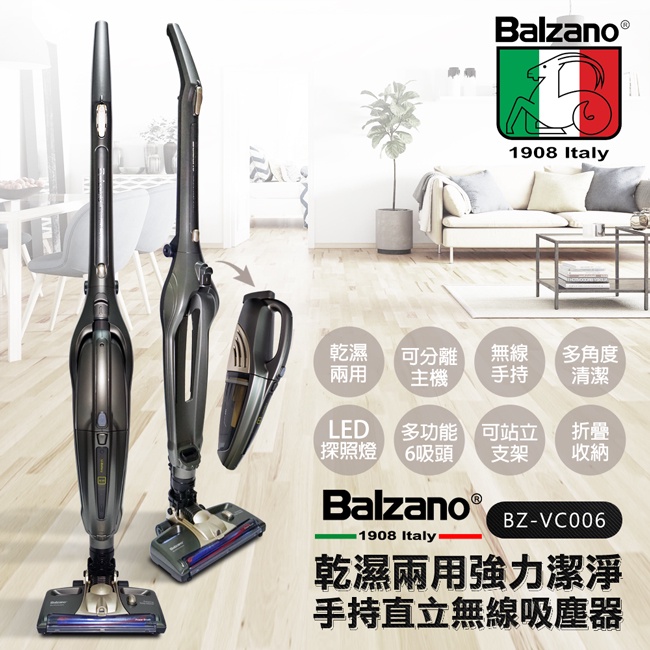 (全新)【義大利Balzano】乾濕兩用強力潔淨手持直立無線吸塵器(BZ-VC006)