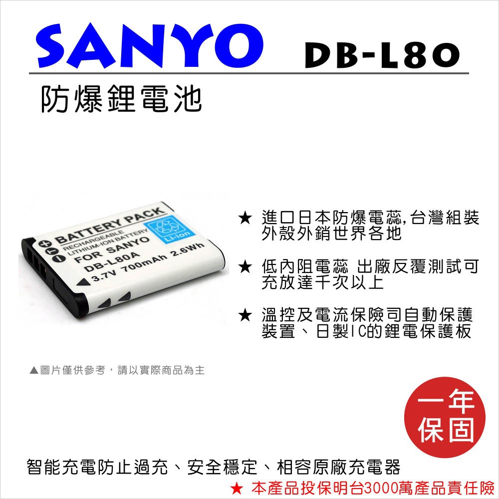 【數位小熊】FOR SANYO DB-L80 DBL80 相機電池 原廠充電器可充 X1200 X1220 X1420