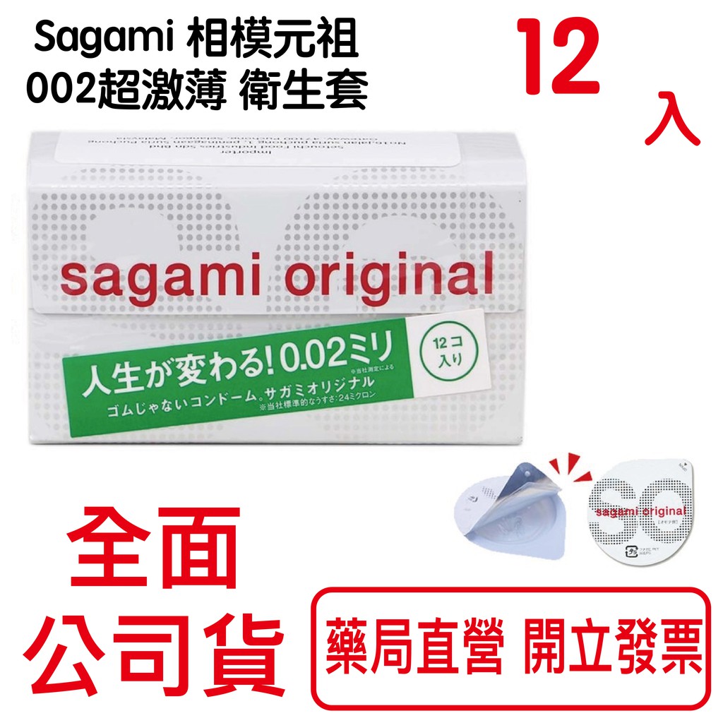 Sagami 相模元祖 002超激薄 衛生套 保險套 12片裝