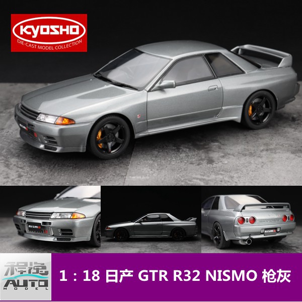 Cindy 京商1 18 日產gtr R32 Nismo 灰樹脂汽車模型 蝦皮購物