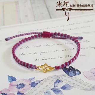 🌸米花🌸 純金9999黃金蠟線手環~無限幸運草 幸運連連 閨蜜36 75