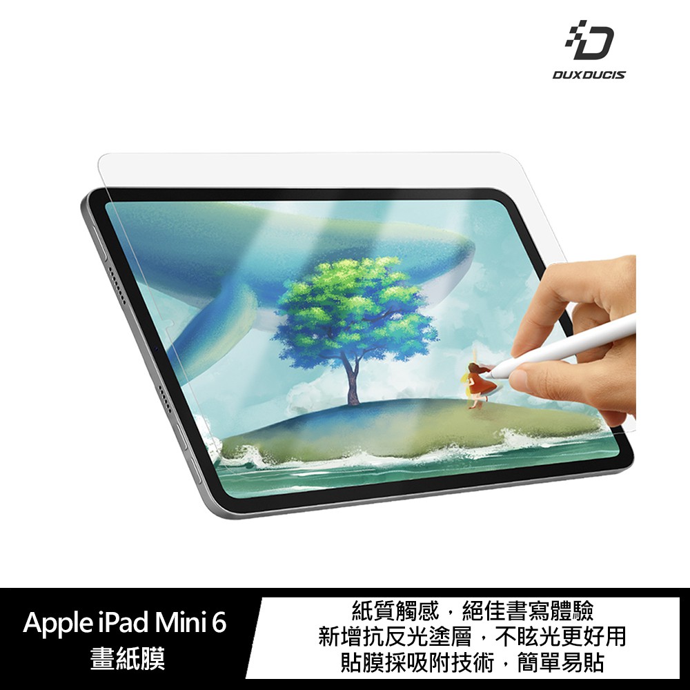 DUX DUCIS Apple iPad Mini 6 阻尼感畫紙膜 現貨 廠商直送