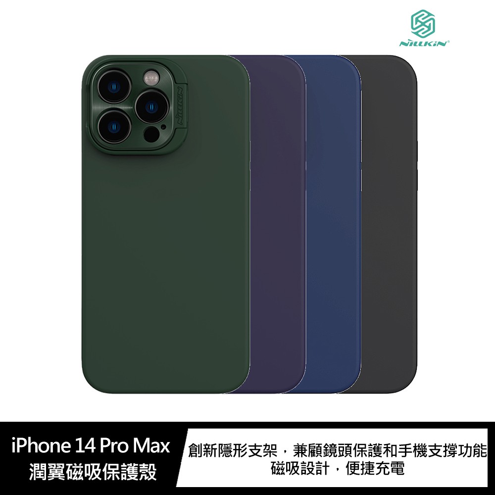 NILLKIN iPhone 14 Pro Max 潤翼磁吸支架保護殼 現貨 廠商直送