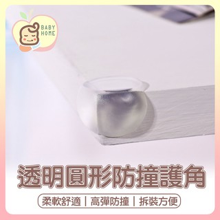 透明圓形防撞角 兒童.老人安全防護用品桌腳防撞護角 透明防撞角球型玻璃包角 圓形護角 加厚圓型防撞角 防護矽膠