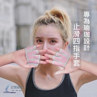 🌹芷媛瑜珈 臺灣現貨🌹 空瑜手套 空中瑜珈手套 瑜伽手套止滑 機車騎行防手磨 運動健身手套 四指手套 半指手套防滑防手汗