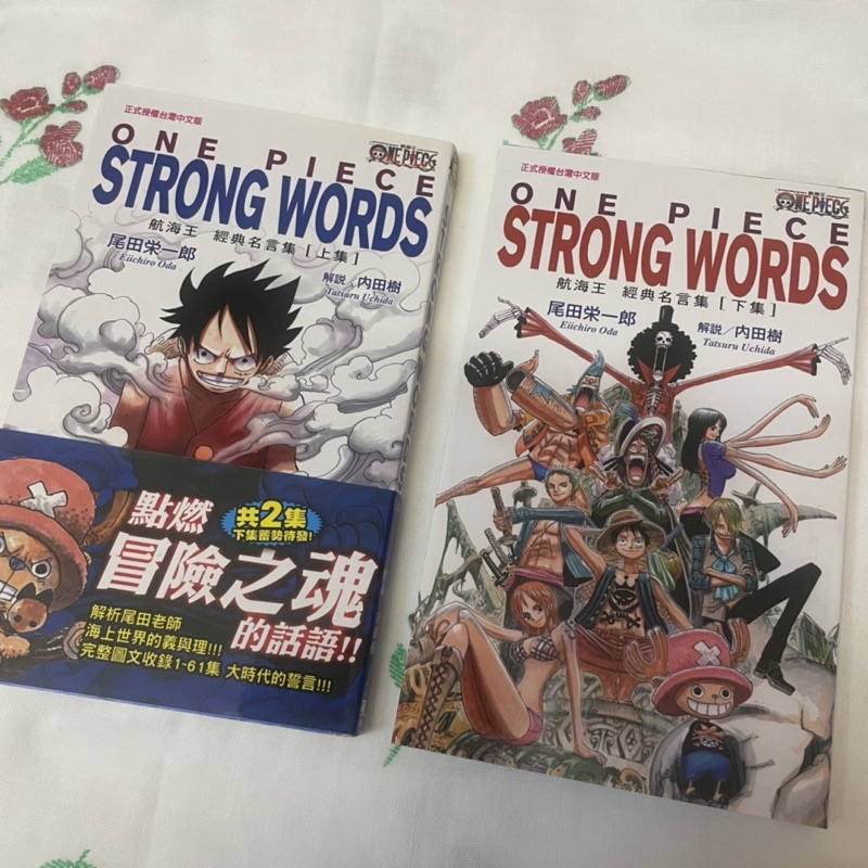 航海王經典名言集上 下二手漫畫 蝦皮購物