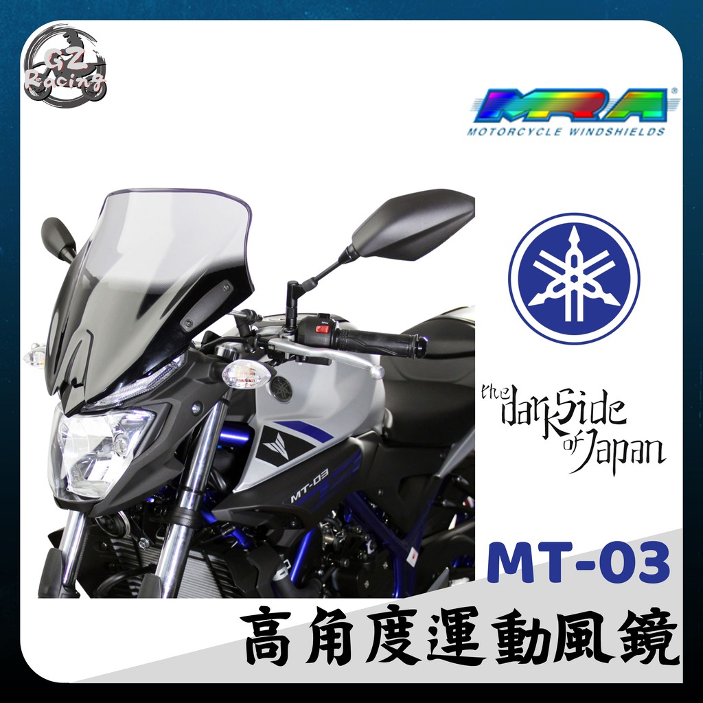 【Gz Racing】山葉 MT03 風鏡 MRA YAMAHA 高角度 運動 休旅 MT-03