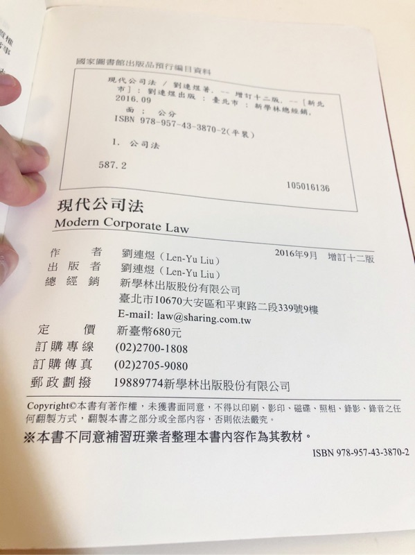 法律用書 現代公司法劉連煜 蝦皮購物