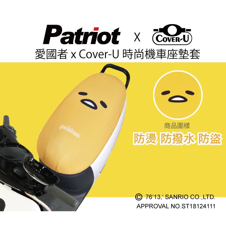 【網特生活】愛國者xCover-U 時尚彩繪機車座墊套-防燙、防潑水、防盜.gogoro1代2代適用台灣製造下雨