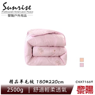 精品羊毛被 180*220cm (2色) 保暖/舒適透氣/2500g/遊學打工/居家生活 69CHX71669