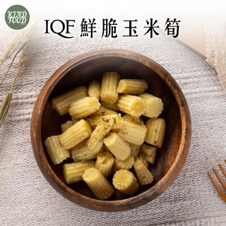 【康福先生】IQF熟凍鮮蔬 │段切玉米筍 (1KG /包) │冷凍蔬菜 加熱即食品 冷凍食品 健身