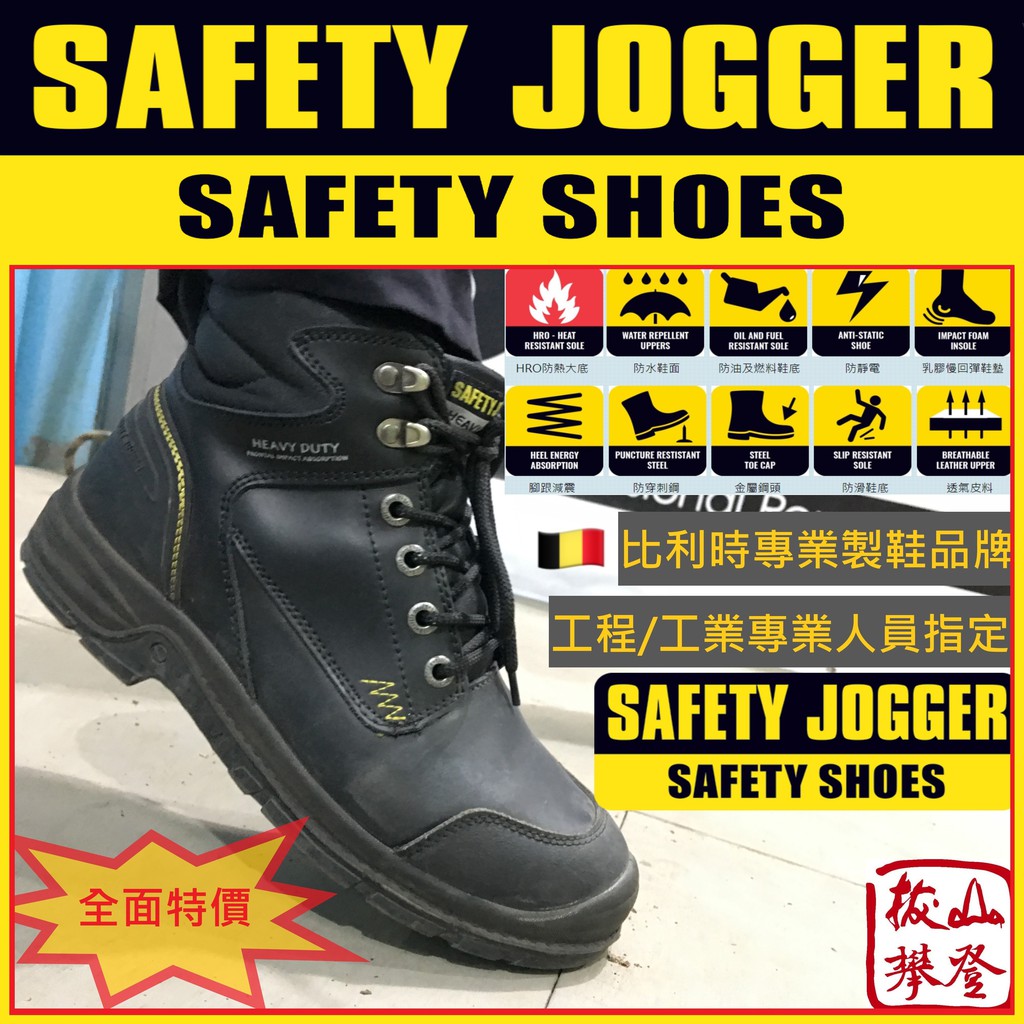 safety jogger shopee