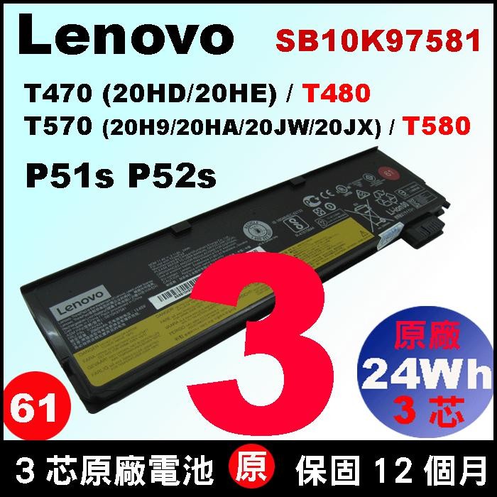 3芯(紅圈61) 原廠電池 Lenovo T470 01AV426 01AV427 01AV428 T570
