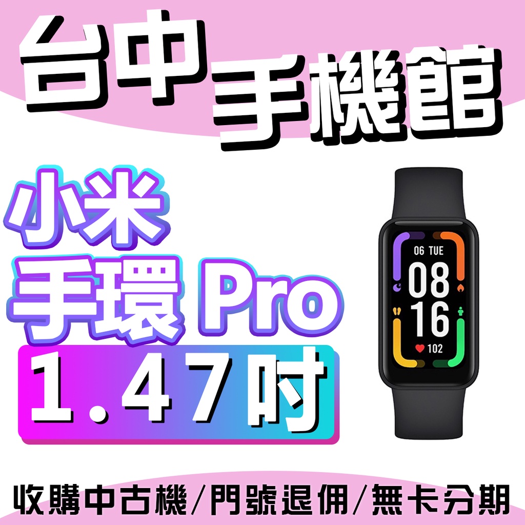 【台中手機館】小米 Redmi 手環 Pro 1.47 吋 藍芽 智慧手錶 女性健康功能 藍牙 5.0 規格 台灣公司貨