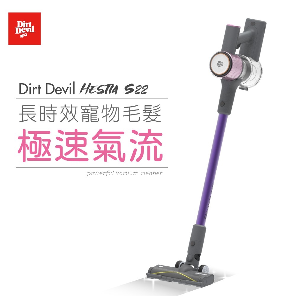 Dirt Devil HesTia S22 極速氣流 長時效寵物毛髮 鋰電無線吸塵器 現貨 廠商直送