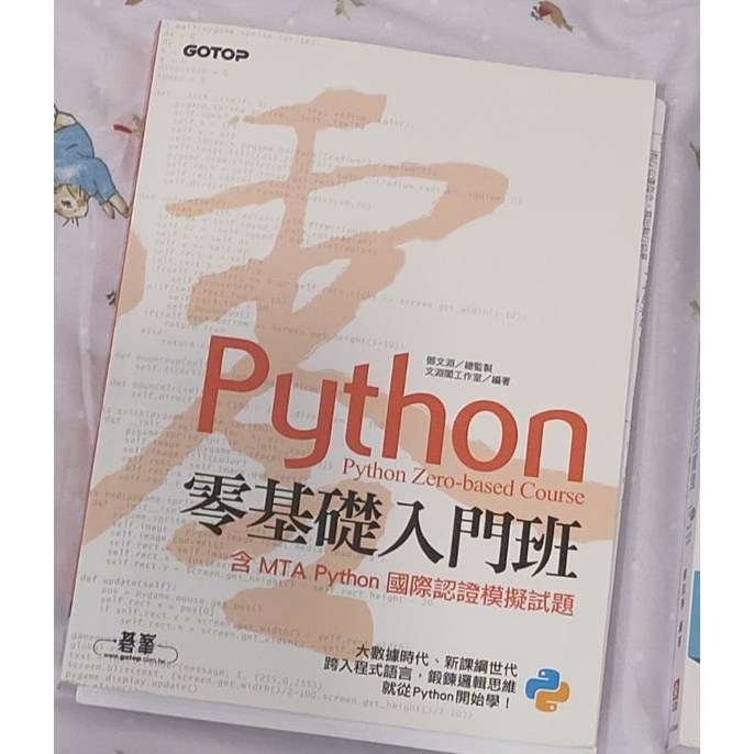 Python 零基礎入門班 文淵閣工作室 鄧文淵著