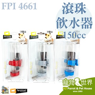 《寵物鳥世界》義大利飛寶Ferplast 網架滾珠飲水器150cc 小動物飲水瓶DA0511 DA0512 DA0513