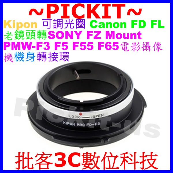 KIPON 可調光圈 Canon FD FL老鏡頭轉索尼 SONY PMW-F3 F3K F5 F55電影攝像機身轉接環